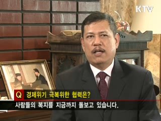 따뜻한 이웃, 공동번영의 동반자