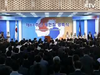 제헌 61주년 기념식 개최