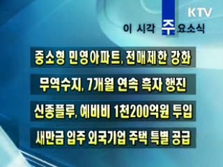 이 시각 주요소식(단신)