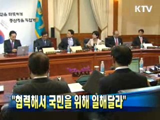 이 대통령 "협력해서 국민을 위해 일해달라"