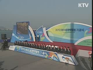  정 총리 "가장 성공적인 박람회 되도록 적극 지원"