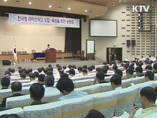마이스터고, CEO형 교장 공모