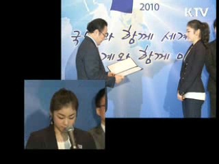 김연아·한효주·박지성, 서울G20 알린다
