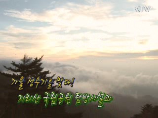 가을 성수기를 맞다! 지리산국립공원사무소 [정책, 현장을 가다]