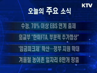 이 시각 주요소식(단신)