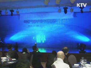 북한이탈주민 지원 재단 공식 출범