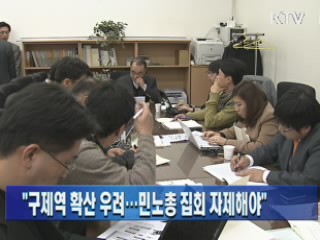 "구제역 확산 우려···민노총 집회 자제해야" 
