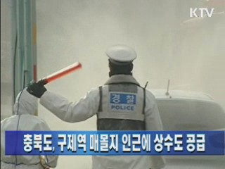 충북도 구제역 매몰지 인근에 상수도 공급