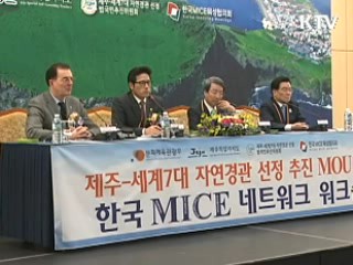 제주 '7대 자연경관 선정' 총력 지원