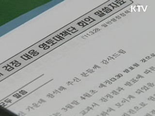日 독도영유권 주장 강화···"강력 항의"