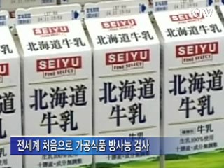 식약청 "日 수입식품 방사능 검사 적합"