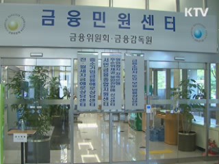 금감원 내 '금융소비자보호원' 설치