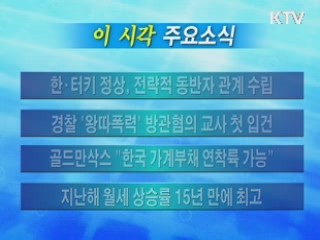 이 시각 주요소식(단신)