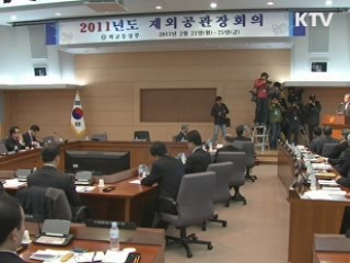 재외공관장회의 20일부터 닷새간 서울서 개최