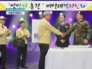 재난대응 안전한국훈련, 어떻게 진행되나