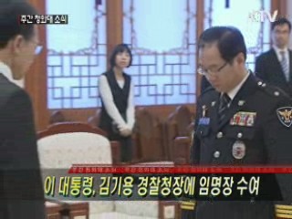 이 대통령, 김기용 경찰청장에 임명장 수여