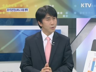 탄소배출권 거래 본격화 '탄소머니 시대' 개막 [와이드 인터뷰]