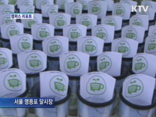 마을축제의 장인 '영등포 달시장' [캠퍼스 리포트]