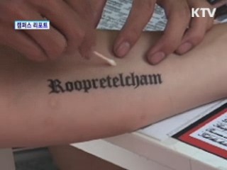 헤나, 또 하나의 패션 [캠퍼스 리포트]