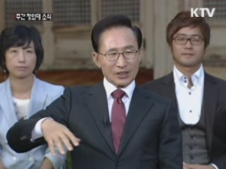 라디오연설 100회 특집 '희망 국민과의 대화'