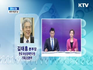 세계 여성의 날 [핫이슈 오늘!]