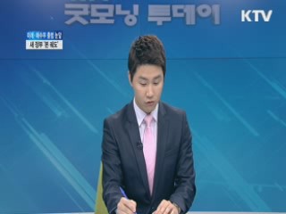 미래·해수부 출범 눈앞···새 정부 '본 궤도'