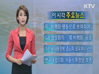 이 시각 주요뉴스 (24회)