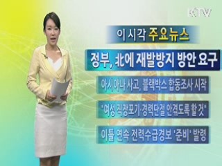 이 시각 주요뉴스 (84회)