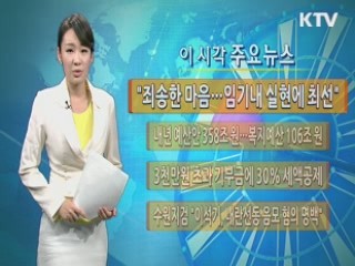 이 시각 주요뉴스 (346회)