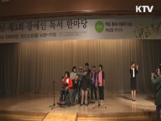 책과 함께 하는 '더불어 사는 세상'