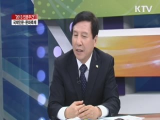 '2013 인문주간' 국제인문·문화축제 [집중 인터뷰]