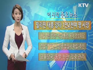 이 시각 주요뉴스 (534회)