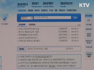 "공공데이터 개방률 85%까지 높이겠다"