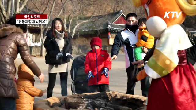 한국민속촌 겨울방학 전통체험 인기 [국민리포트]