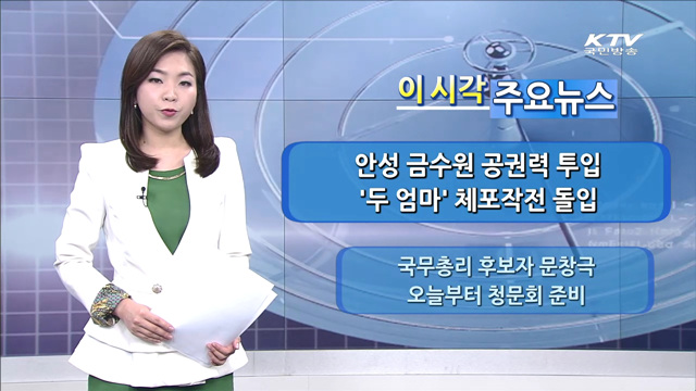 이 시각 주요뉴스 (1340회)