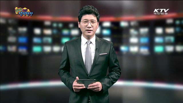 주간 SNS 정책현장 (15회)