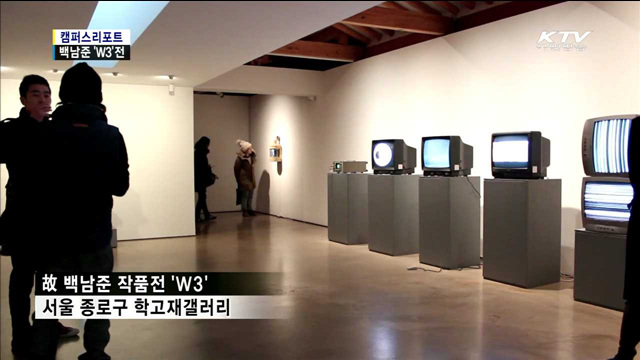 故 백남준 타계 9주기 추모전