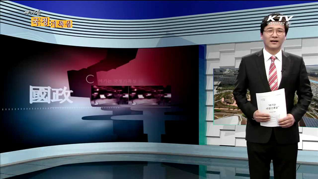 여기는 국정기록실 (64회)