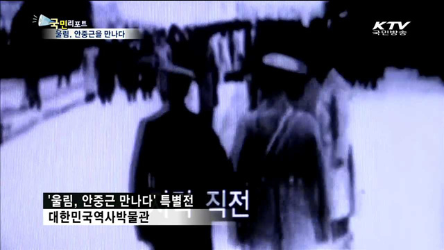 광복 70주년 '울림, 안중근을 만나다'