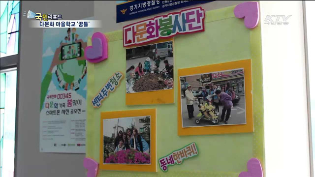 함께 배우며 다문화 장벽 허물어요