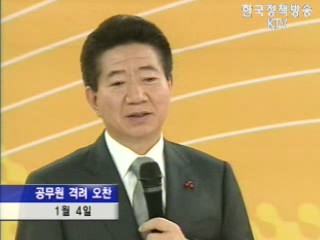 `대한민국` 공무원 공로