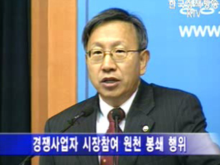 시장지배력 남용 농협에 과징금 15억원