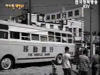 이동은행(`66)