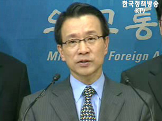 오늘의 브리핑 - 외교통상부