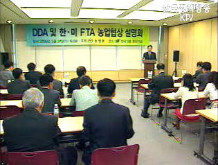 한미FTA 농민단체 설명회