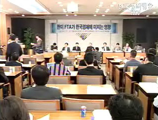 한·미 FTA가 한국경제에 미치는 영향 - 제1부