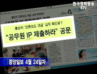 국정브리핑 부처의견달기, 조선일보 중앙일보 보도 관련 국정홍보처 입장