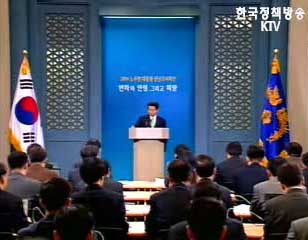 강화된 경제 체질, 신용평가로 나타나