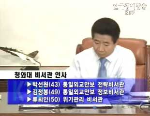 청와대, 차관급 인사 단행