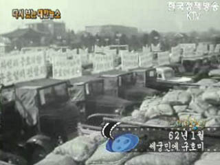 세궁민에 구호미('62)